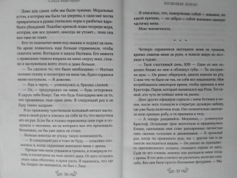 Стейси Браун: Кровавые Земли