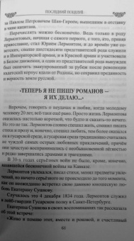 Николай Шахмагонов: Последний поцелуй. Лермонтов в любви и творчестве