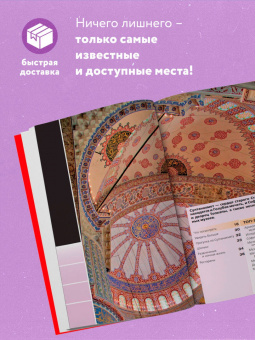 Мария Крузе: Стамбул