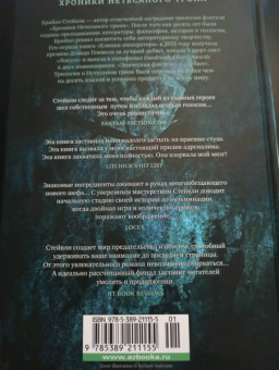 Брайан Стейвли: Хроники Нетесаного трона. Книга 2. Огненная кровь