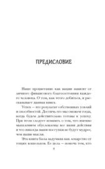 Джордж Клейсон: Самый богатый человек в Вавилоне