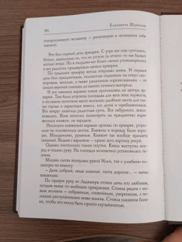 Елизавета Шумская: Сказ о ведьме Буяне