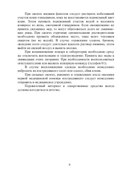 Тринеева, Сливкин: Контроль качества лекарственных средств гетероциклической природы. Лабораторный практикум. СПО