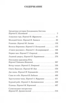 Фрэнсис Фицджеральд: Загадочная история Бенджамина Баттона