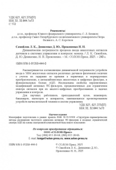 Прокопенко, Самойлов, Денисенко: Динамика погрешностей процесса ввода аналоговых сигналов датчиков в системах управления и контроля