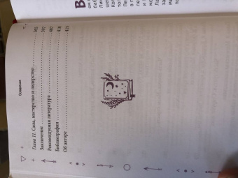 Лесли Линдер: Ремесло пряхи. Магия для независимой ведьмы