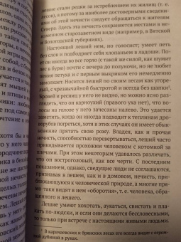 Сергей Максимов: Нечистая, неведомая и крестная сила