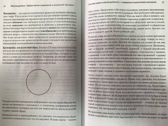 Сысоева, Крок: Мерчандайзинг. Эффективное управление в розничной торговле