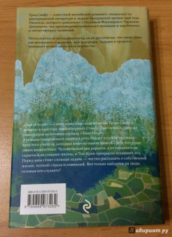 Грэм Свифт: Земля воды