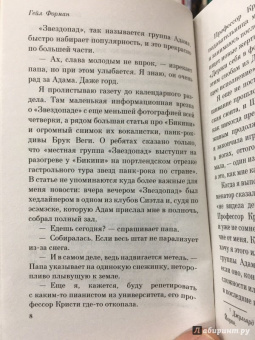 Гейл Форман: Если я останусь