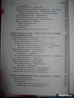 Барабанов, Зайчикова: Ботаника. Учебник