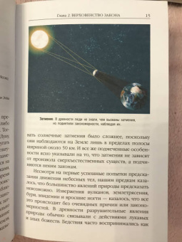 Хокинг, Млодинов: Высший замысел. Новый перевод