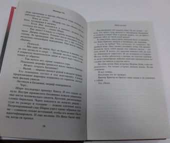 Мелинда Ли: Кости не лгут