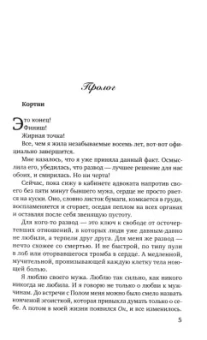 Тори Майрон: Без тебя нет меня