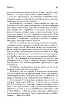 Позняковский, Мотовилов, Булатов: Товароведение и экспертиза мяса птицы. Качество и безопасность. Учебное пособие. СПО