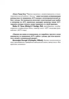 Тамар Блэк: Терапия принятия и ответственности в психотерапевтической работе с детьми