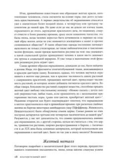 Мишель Пастуро: Желтый. История цвета