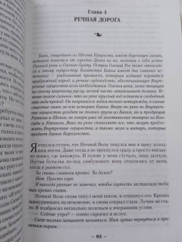 Робин Хобб: Сага о Видящих. Книга 3. Странствия убийцы