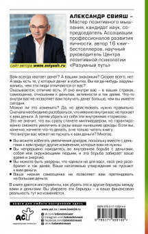 Александр Свияш: Деньги внутри вас. Уберите барьеры перед деньгами