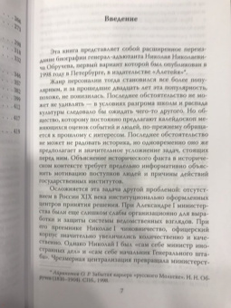 Олег Айрапетов: Генерал-адъютант Николай Николаевич Обручев (1830-1904). Портрет на фоне эпохи