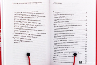 Екатерина Бурмистрова: Взрослеем с подростком:  воспитание родителей