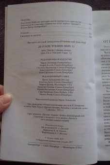 Детские чтения. Выпуск 11