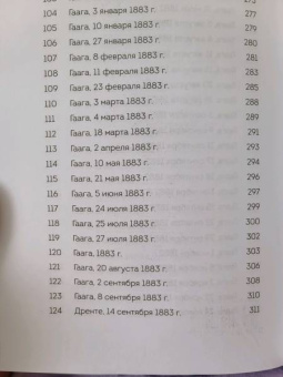 Гог Ван: Письма к брату Тео