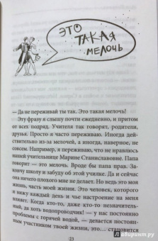 Ася Петрова: Наверно, я еще маленький