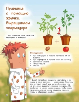Белько Егор Анатольевич: Весёлые научные опыты. Увлекательные эксперименты с растениями и солнечным светом