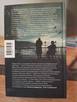 Себастьян Барри: Время старого Бога