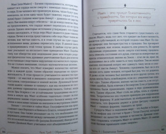 Кала Троб: Обращение к богине. Взаимодействие с индуистскими, греческими и египетскими божествами