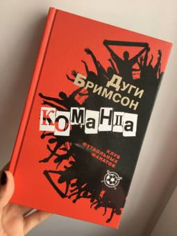 Дуги Бримсон: Команда