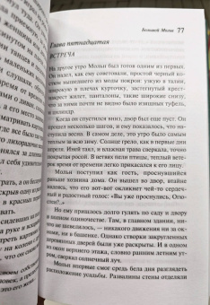Анри Ален-Фурнье: Большой Мольн