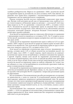 "Я - не первый воин, не последний…" К 80-летию В. П. Лукина. Книга третья. Часть вторая