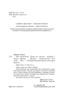 Алиса Ардова: Мое проклятие. Право на счастье