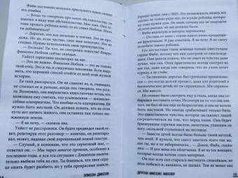 Элисон Диксон: Другая миссис Миллер