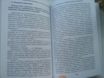 Сусанна Рубинштейн: Психология умственно отсталого школьника
