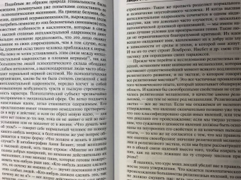 Уильям Джеймс: Многообразие религиозного опыта
