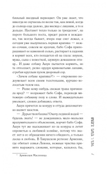 Наринэ Абгарян: Молчание цвета