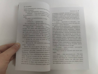 Рэй Брэдбери: Лекарство от меланхолии