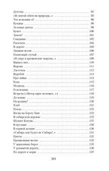 Николай Рубцов: "В минуты музыки печальной..."