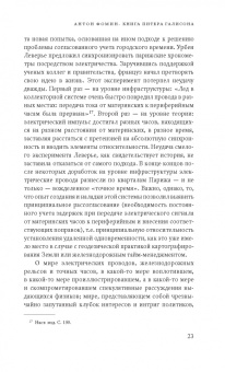 Питер Галисон: Часы Эйнштейна, карты Пуанкаре. Империи времени