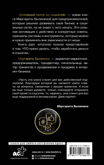 Маргарита Былинина: Денежный поток из соцсетей