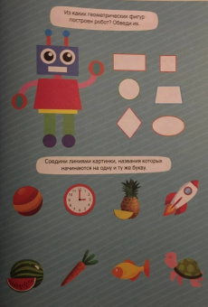 Большая активити книга игр. IQ игры