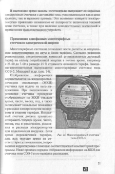 Владимир Рощин: Схемы включения счетчиков электроэнергии