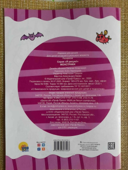 Раскраска А4. Монстрики