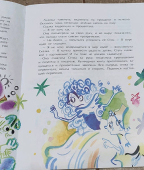 Юлия Иванова: Сказка под ёлку