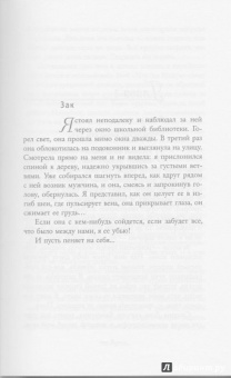 Сабин Дюран: Запомни меня навсегда