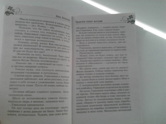 Анна Яковлева: Проделки камня желаний