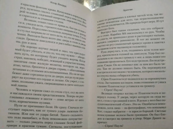 Ингар Йонсруд: Братство